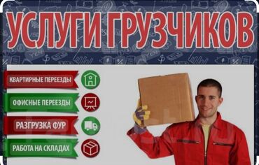 требуется кондитеры: Жүк ташуучу. Тажрыйбалуу