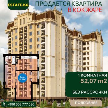 квартиры в кара балте in Кыргызстан | ПРОДАЖА КВАРТИР: Элитка, 1 комната, 52 кв. м Лифт