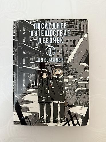 Художественная литература: Подростковая литература, На русском языке — 4