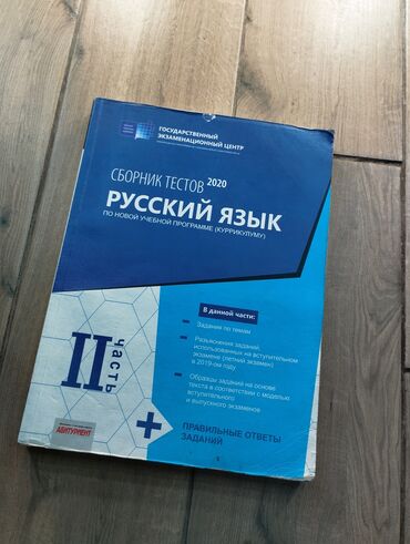 русский язык банк тестов 2 часть pdf 2023: Русский язык тесты 2 часть