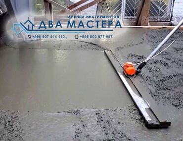 стяжка услуги: АРЕНДА!!! Виброрейка виброрейка для бетона виброрейка для стяжки