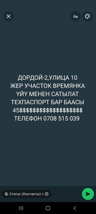дордой моторс дом: 5 соток, Курулуш, Техпаспорт