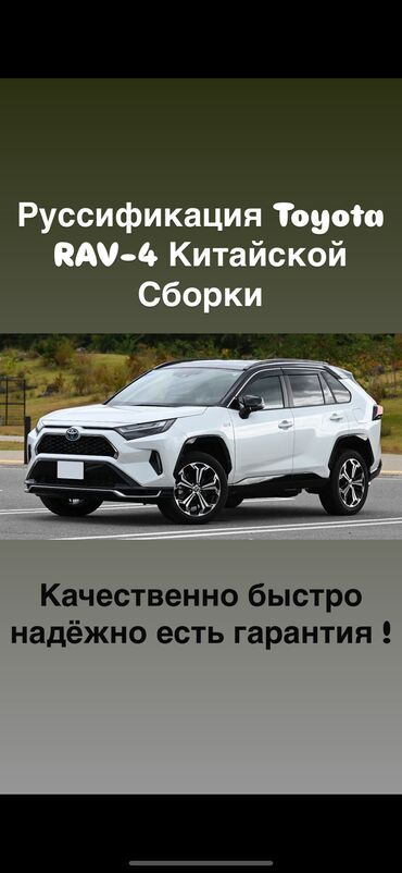 рама на прадо: К вашему вниманию Руссификация Toyota Rav-4 Китайской Сборки !