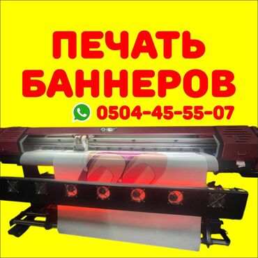 каркас для банера: Широкоформатная печать, Высокоточная печать, | Баннеры, Наклейки, Вывески