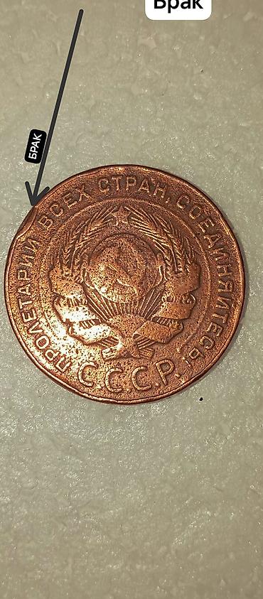 kopeek: 5 Qəpik, 1924 il, Mis, Vəziyyəti: Qənaətbəxş — 1