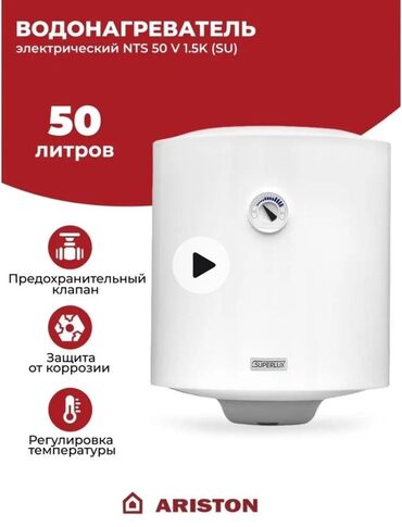 Водонагреватели: Водонагреватель Супер Плюс Накопительный, 50 л, Стеклоэмаль
