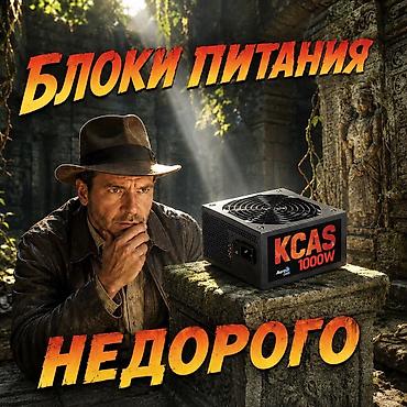 Блоки питания: Нажмите "Все детали объявления"👇 для открытия списка. ⚠️ Б/У: ● 350W — 1