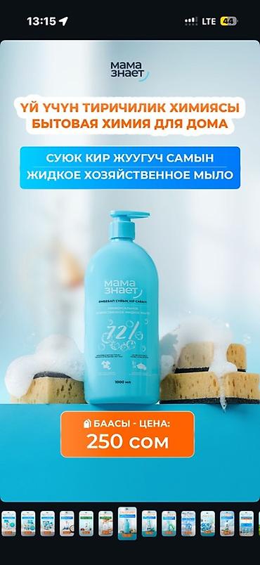 Средства для стирки: Чистящее средство: Спрей, Антижир, Розница — 3