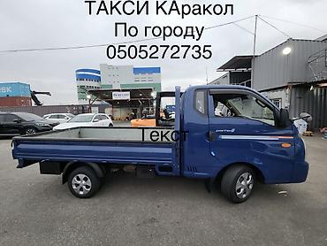телефоны за 3000: Такси по городу Каракол 500 с — 1