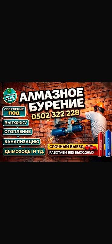 сверление отверстий в бетоне: Алмазное бурение отверстий в кирпиче, бетоне и железобетоне. Услуги — 1