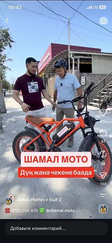 кастом мото: Электровелосипед (фэт-байк) обмен на телефон запас хода 50 км — 1
