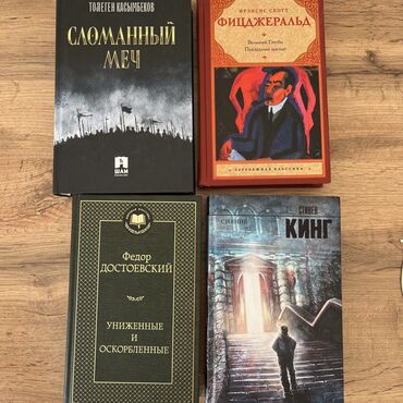 48 законов власти взять в библиотеке: Новые книги продаются✅ Сломанный меч 800 сом Униженные и