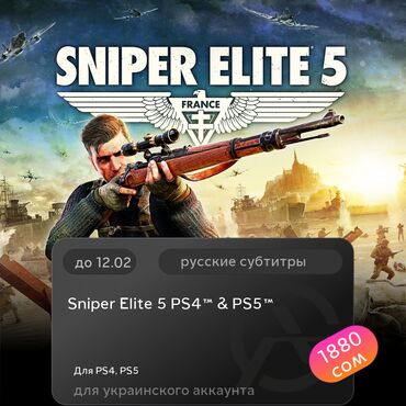 Игры для PlayStation: ЗАГРУЗКА ИГРЫ: Sniper Elite 5 PS4™ &amp; PS5™ (PS4, PS5)