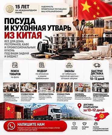 туркия: 🇨🇳Посуда и кухонная утварь из Китая под ваши задачи и бюджет - — 1