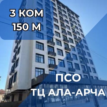 дом барачного типа: 3 комнаты, 150 м², Элитка, 8 этаж, ПСО (под самоотделку)