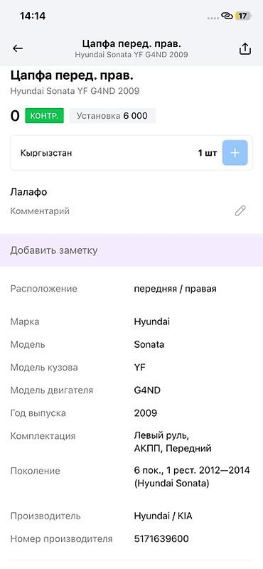 g4nd: Цапфа передняя правая для Hyundai Sonata YF (6 поколение, рестайлинг — 3