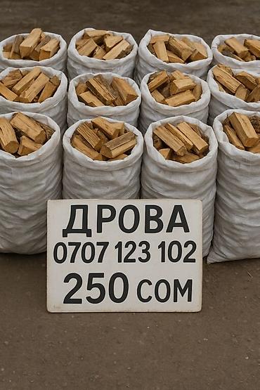 пильный центр: Продаю дрова в мешках Беловодск Александровка Петровка Полтавка есть — 1