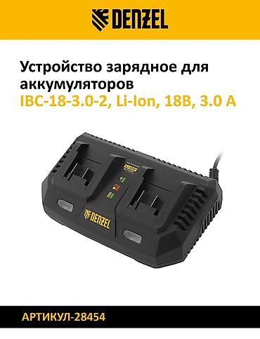 станция зарядки: Зарядные устройства DENZEL для Li-Ion аккумуляторов Модели и ключевые — 5