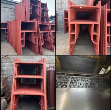 Строительные леса, стойки: Оптом продаю Оптом и в розницу Леса Строительный Леса 500-комп Есть — 17