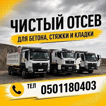 Отсев, Для фундамента, Хово