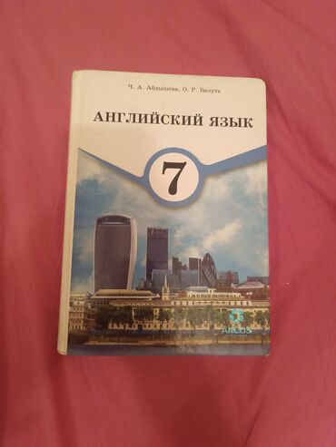 книги java: Учебник: «Английский язык. 7» Авторы: Ч.А. Абдышева, О.Р. Валгута