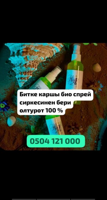 хна для волос: Био-спрей для волос "HA" предназначен для борьбы с вшами и гнидами