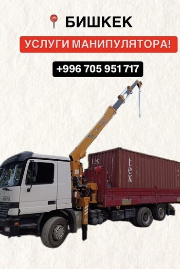 камаз манипулятор: Манипулятор | Стрела 13 м. 7 т | Борт 12000 кг