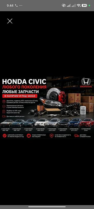 хонда цивик фары: Передняя фара для Honda Civic. - Тип: галогенная передняя оптика — 2