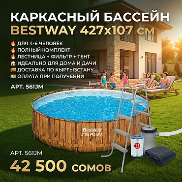 Бассейн Лето у себя дома с Bestway 📦 Артикул: 561JM 💦 Большой семейный at lalafo.kg Бассейн Лето у себя дома с Bestway 📦 Артикул: 561JM 💦 Большой семейный