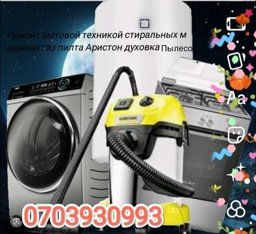 пошив шапок: Ремонт стиральных машинах Бишкек на дому замена клапан потчивньик