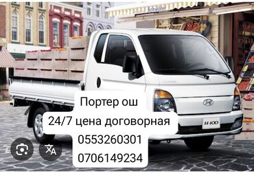 себет аренда: Porter, жүк ташуучу жумушчусу менен