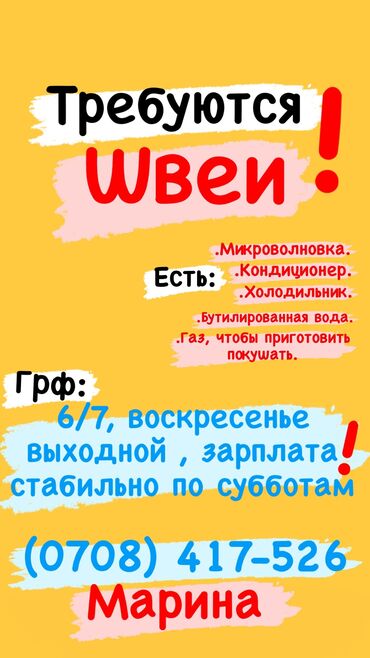 швея мягкой мебели: Требуются швеи в швейный цех район старый автовокзал ( пересечение