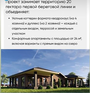 село кожомкул: Продается коттедж в Иссык-Куле, село Кара-Ой, пансионат Forte Village — 4