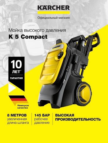 чехол машин: Karcher K 5 Compact Мойка высокого давления Максимально нужный товар