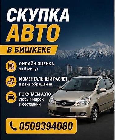 кобальт цена бишкек: Скупка авто в Бишкеке - Онлайн‑оценка за 5 минут - Моментальный — 1