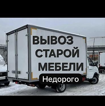 услуги демонтажных работ: Услуга: вывоз старой мебели — недорого. Что делаем: - Демонтаж и — 1