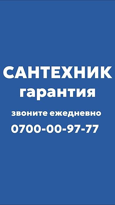 электрик свет: Сантехник. Больше 6 лет опыта — 1