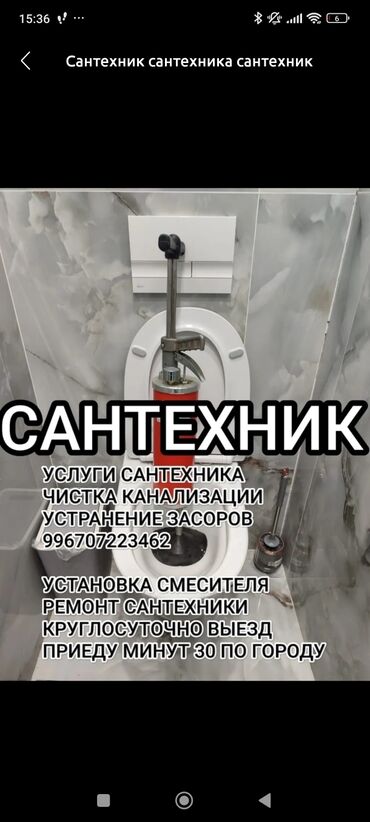 сантехник бишкек сколько стоит: Сантехник инженерная сантехника сантехника трубы монтаж инженерная