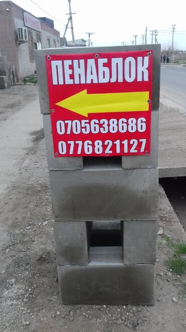 сейф продаю: Пеноблок, 600x200x300, D600, Акылуу жеткирүү