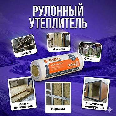 Другие виды минеральной ваты: Рулонный утеплитель ISObox «Теплозащита» - Тип: минераловатная — 2