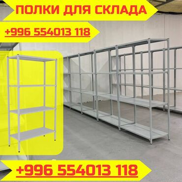 полка для хлеб: Архивный стеллаж, полочный стеллаж, металлический стеллаж для хранения