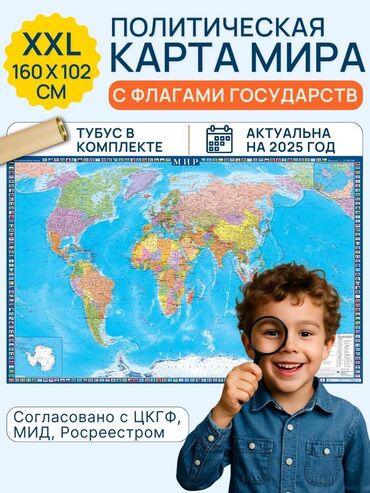 таблица менделеева: Политическая карта мира XXL с флагами государств ТОРГ УМЕСТЕН -