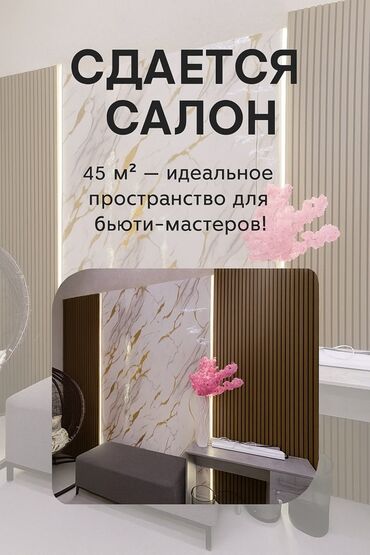 сокулук центр дом продаётся: Ижарага берем Салондогу кабинет, 45 кв. м, Каш чебери үчүн, Визажист үчүн, Лешмейкер үчүн