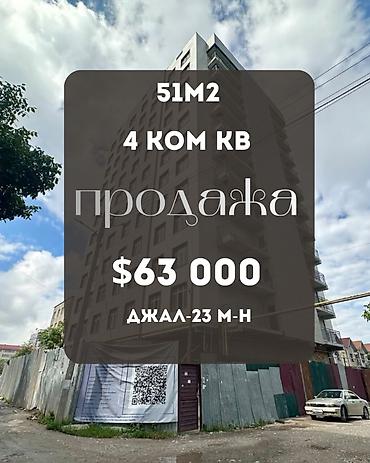 kant flat: 1 комната, 51 м², Нижний Джал (Джал-23) Элитка, 5 этаж, ПСО (под самоотделку) — 1