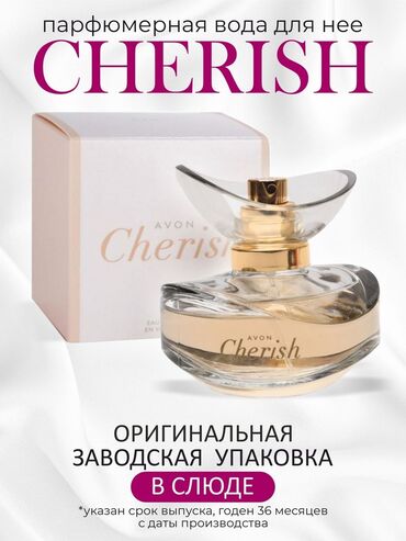 парфюм для дома: Cherish парфюмерная вода 50 мл