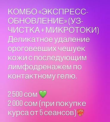 по коже: Косметология, Чистка кожи, Консультация — 10