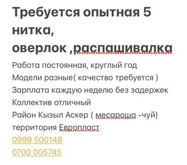 ск авангард стиль: Швея Универсал. Кызыл Аскер