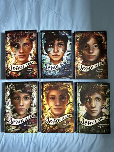 книги фантастика: Новые книги серии Дети леса в отличном состоянии, были куплены за