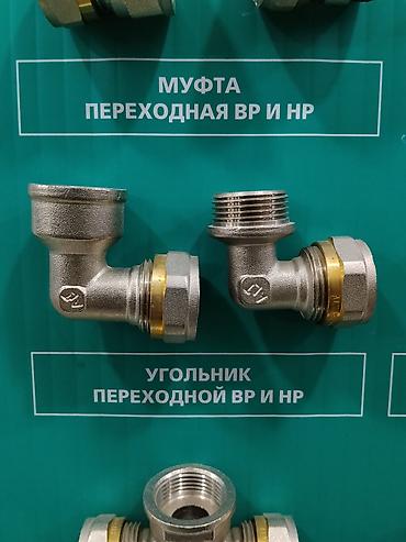 обж: Угольник переходной ВР и НР / Муфта переходная ВР и НР Назначение: - — 1
