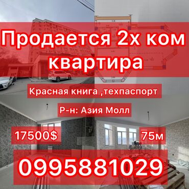 продаю дом азия молл: 2 бөлмө, 75 кв. м, Элитка, 9 кабат, Дизайнердик ремонт